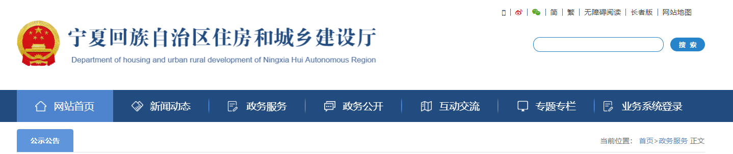 寧夏：關(guān)于核準(zhǔn)2025年第7批建設(shè)領(lǐng)域企業(yè)資質(zhì)名單的公告