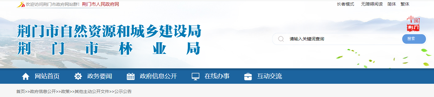 湖北?。宏P(guān)于荊門(mén)市工程勘察設(shè)計(jì)企業(yè)資質(zhì)委托審查意見(jiàn)的公示（2025年第2號(hào)）