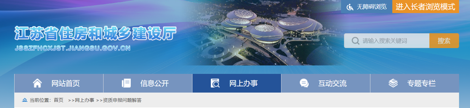 江蘇省住建領(lǐng)域（省級(jí)）企業(yè)資質(zhì)行政許可常見(jiàn)問(wèn)題解答（通用問(wèn)題）