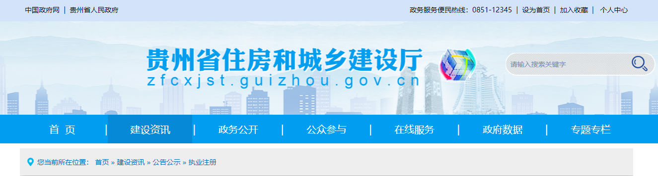貴州?。宏P(guān)于建設(shè)工程企業(yè)資質(zhì)審查意見(jiàn)的公示（202507）