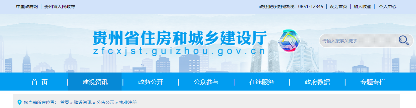 貴州省住房和城鄉(xiāng)建設(shè)廳關(guān)于核準(zhǔn)2025年度第二批建設(shè)工程企業(yè)取消資質(zhì)證書(shū)換領(lǐng)名單的公告
