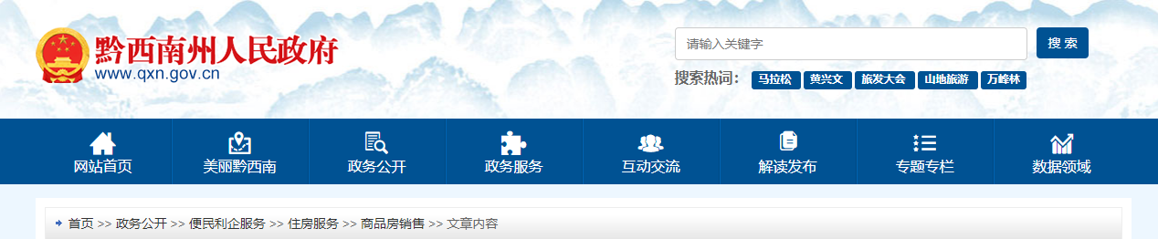 貴州省：房地產(chǎn)開(kāi)發(fā)企業(yè)資質(zhì)審批公示（qxnFDCKFQYZZ 2025年第4批）