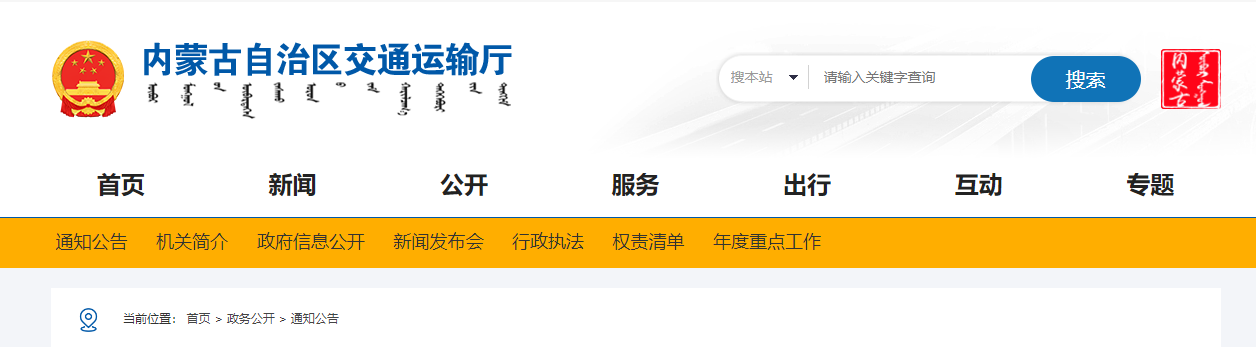內(nèi)蒙古自治區(qū)交通運(yùn)輸廳關(guān)于內(nèi)蒙古偉通工程監(jiān)理咨詢有限公司承繼原資質(zhì)證書的通知