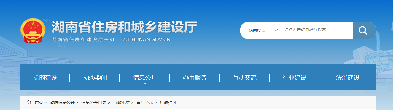 湖南省住房和城鄉(xiāng)建設(shè)廳關(guān)于核準(zhǔn)湖南新宇建筑科技集團(tuán)有限公司等企業(yè)202項(xiàng)建筑業(yè)企業(yè)資質(zhì)延續(xù)的公告(2024年第5-8批，2025年第3批)