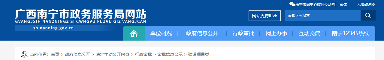 廣西：南寧市政務(wù)服務(wù)局關(guān)于2025年自貿(mào)區(qū)南寧片區(qū)第5批建筑業(yè)企業(yè)資質(zhì)（延續(xù)）初核結(jié)果的公告