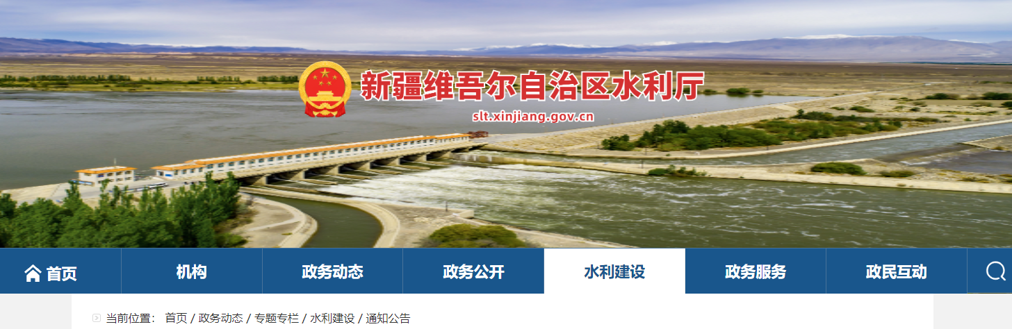 關于新疆維吾爾自治區乙級水利工程質量檢測單位資質審查結果的公示