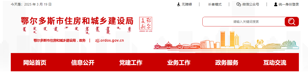 內蒙古：鄂爾多斯市住房和城鄉建設局關于2025年度第2批房地產開發企業資質審查意見的公示
