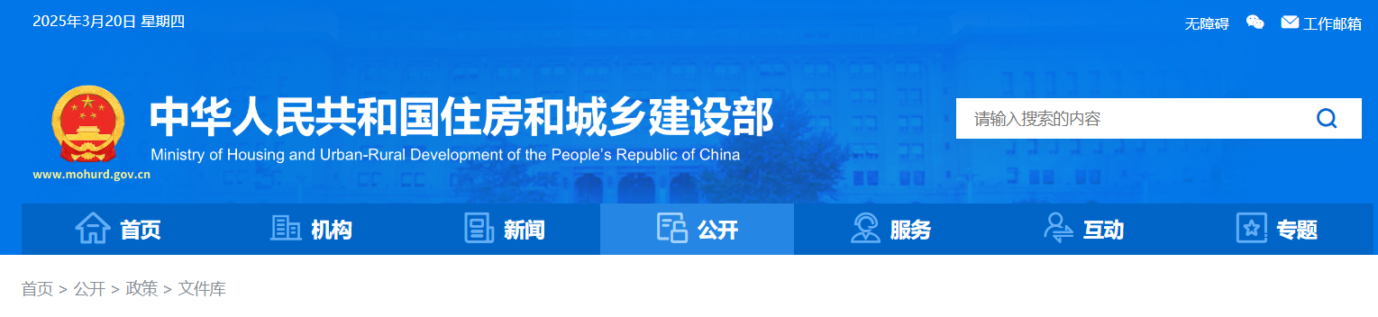 住房城鄉建設部關于核準2025年度第三批建設工程企業資質延續名單的公告