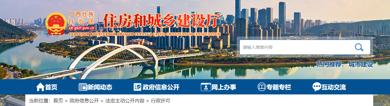 廣西：自治區住房城鄉建設廳關于公布2025年第34批建筑業企業資質（特殊行業延續）審查結果的通告