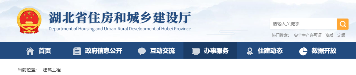 湖北省：關于建筑業企業資質、建設工程質量檢測機構資質、安全生產許可證審查意見的公示