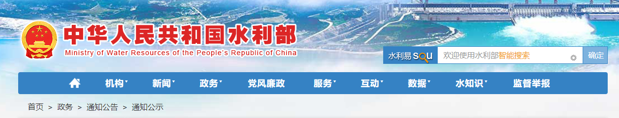水利部：關于2025年度水利工程建設監理單位資質申報信息的公示