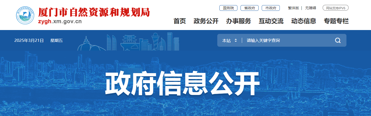 福建省：廈門市自然資源和規(guī)劃局關(guān)于進一步優(yōu)化測繪中介機構(gòu)入駐廈門市中介網(wǎng)上服務大廳的通知