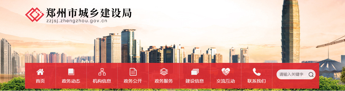 河南省：鄭州市城鄉建設局關于鄭州市2025年第2批建設工程企業資質審查意見的公示