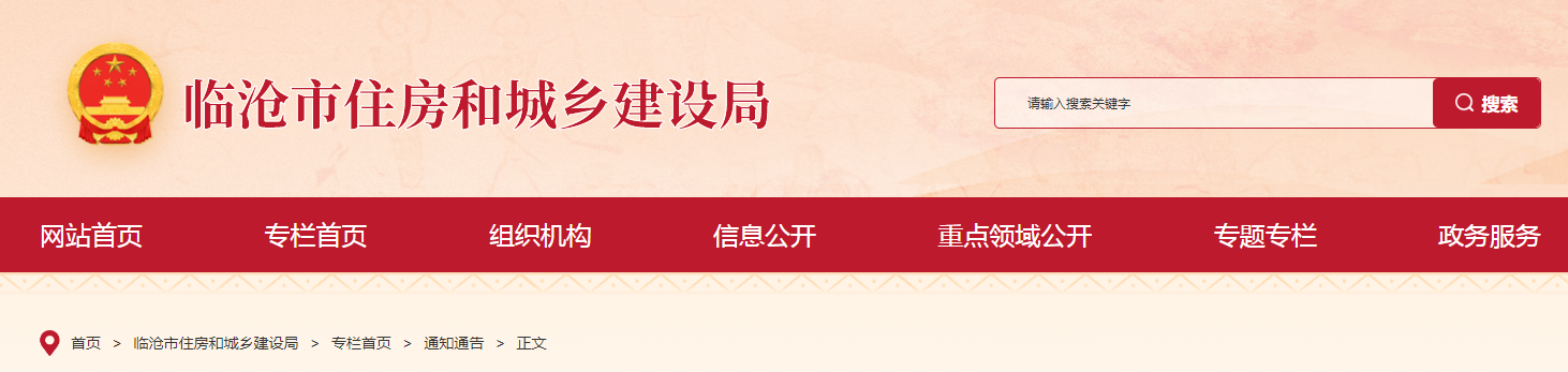 云南省：?臨滄市住房和城鄉建設局關于2025年第8批建筑業企業資質到期延續審查結果公示