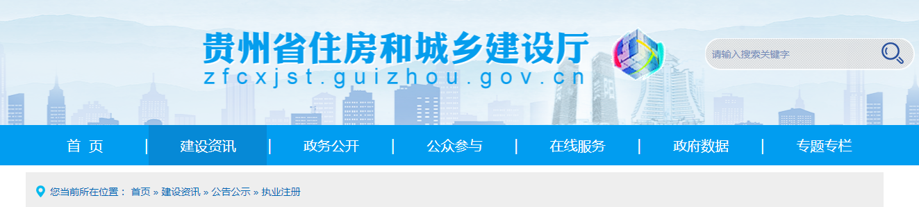 貴州省：關于申請資質注銷的建設工程企業公示 - 2025年3月27日