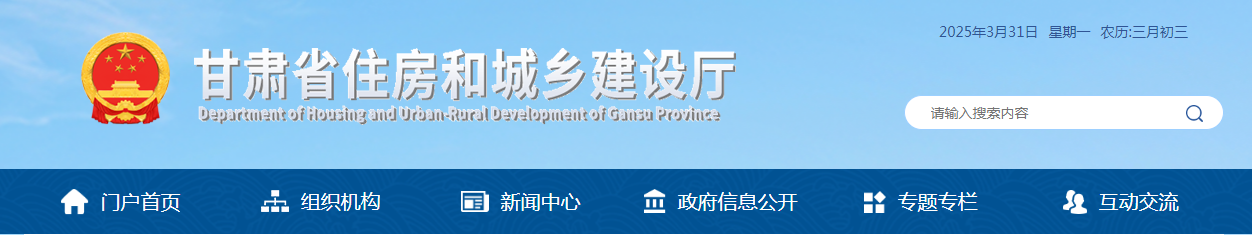 甘肅省住房和城鄉建設廳關于2025年第十批建設工程類企業資質延續許可的公告