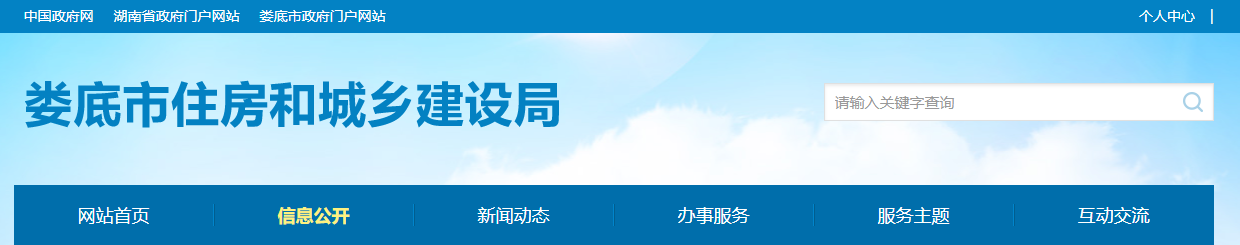 湖北省：婁底市住房和城鄉建設局關于核準婁底市嘉譽建設工程有限公司等17家建筑業企業資質延續的公告（2025年第3批）