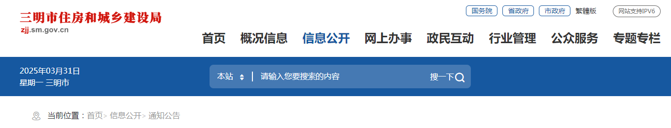 福建三明市：建筑業企業資質注銷公告(秉均)