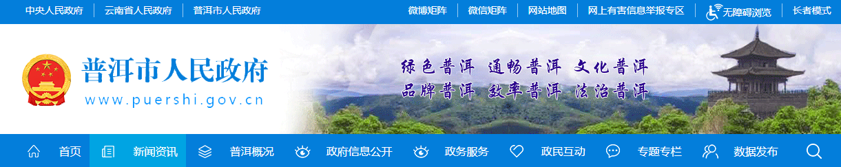 云南省：普洱市住房和城鄉建設局關于2025年第3批工程勘察設計企業資質申報審核意見的公示