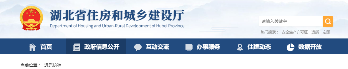 湖北?。宏P于核準的工程勘察設計企業資質名單的公告 - 鄂建審告〔2025〕117號