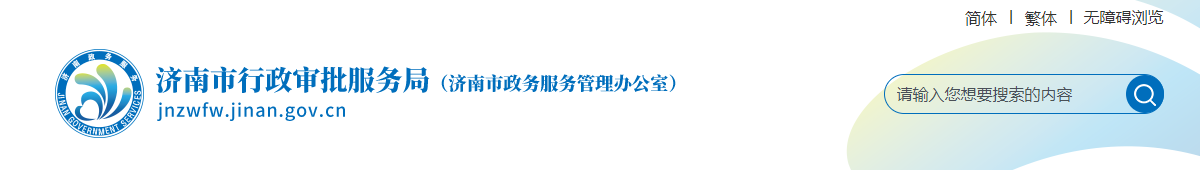 山東濟南市：關于2025年第23批建設工程企業資質（委托審批）審查意見的公示