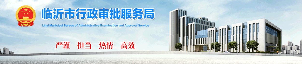山東臨沂市：關于公布2025年第十一批建筑業企業資質延續審查通過企業名單的通知