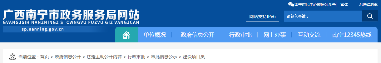 廣西：南寧市政務服務局關于2025年自貿區南寧片區第8批建筑業企業資質（延續）審查意見的公示