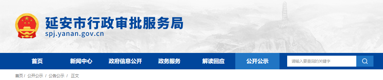 陜西省：延安市2025年4月份建筑業企業資質新辦申請審查結果的公告（2025021）