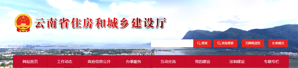 云南省住房和城鄉建設廳關于2025年云南省建筑業企業資質第12批（延續第9批）審查結果的公示