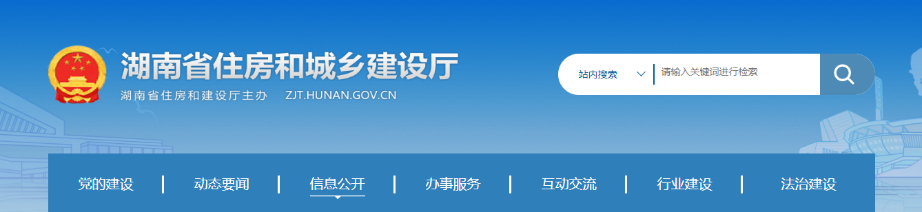 湖南省住房和城鄉建設廳關于建筑業企業資質初審意見的公示（2025年第5批）
