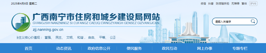廣西：南寧市住房和城鄉建設局關于2025年第4批建筑業企業資質審查意見的公示