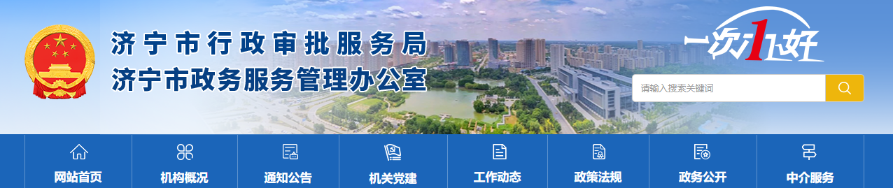山東濟寧市：關于山東沃特建設工程有限公司等企業申請建筑業企業資質擬許可的公示