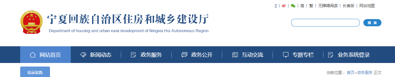 寧夏：關于核準2025年第10批建設領域企業資質名單的公告