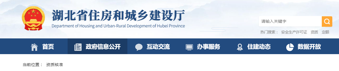 湖北省：關于核準的工程勘察設計企業資質名單的公告 - 鄂建審告〔2025〕126號