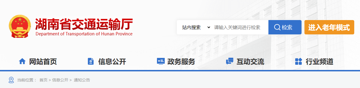 湖南省：關(guān)于湖南盛邦項(xiàng)目管理咨詢有限公司公路工程監(jiān)理企業(yè)資質(zhì)復(fù)審情況的公示