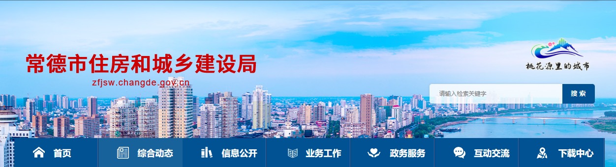 湖南省：常德市住房和城鄉(xiāng)建設(shè)局關(guān)于建筑業(yè)企業(yè)資質(zhì)延續(xù)初審意見的公示（2025年第3批）