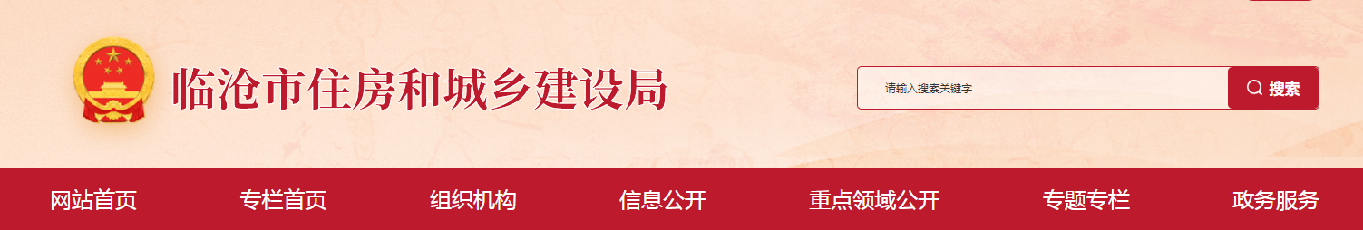 云南省：臨滄市住房和城鄉(xiāng)建設(shè)局關(guān)于2025年第3批建筑業(yè)企業(yè)資質(zhì)審查結(jié)果公示