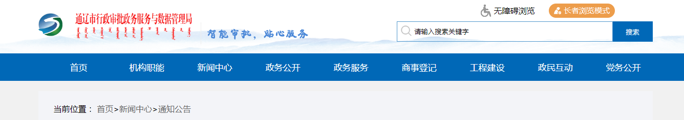 內(nèi)蒙古通遼市：關(guān)于2025年度第六批房地產(chǎn)開(kāi)發(fā)企業(yè)資質(zhì)審查意見(jiàn)的公示
