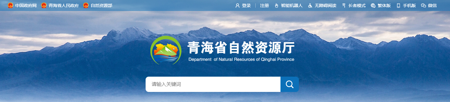 青海省：西寧精點測繪有限責任公司測繪資質準予許可決定書（青自然資測許〔2025〕025號）