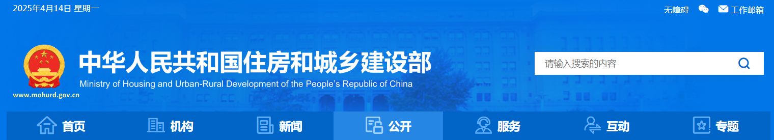 住建部：建督罰字〔2025〕33號