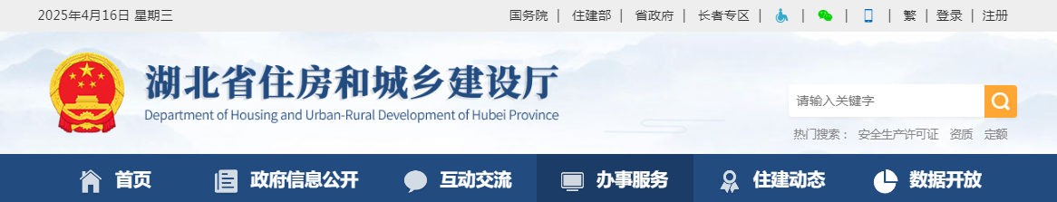 湖北省：關(guān)于工程勘察設(shè)計(jì)企業(yè)資質(zhì)、建筑業(yè)企業(yè)資質(zhì)、建設(shè)工程質(zhì)量檢測機(jī)構(gòu)資質(zhì)審查意見的公示