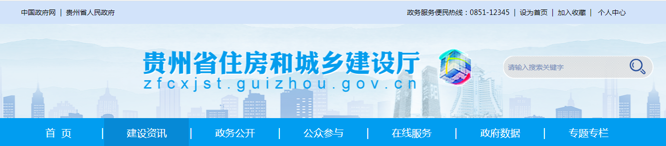 貴州省住房和城鄉(xiāng)建設(shè)廳關(guān)于核準(zhǔn)202509批建設(shè)工程企業(yè)資質(zhì)名單的公告