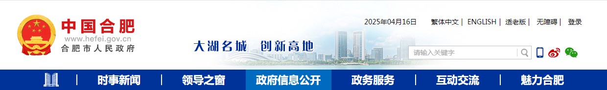 安徽合肥市：關(guān)于省住建廳委托我局核準(zhǔn)的2025年第七批建筑業(yè)企業(yè)資質(zhì)名單的公告