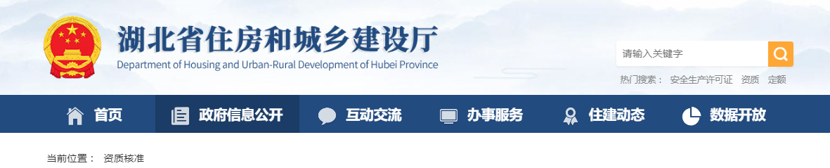 湖北省：關(guān)于核準(zhǔn)的建筑業(yè)企業(yè)資質(zhì)名單的公告 - 鄂建審告〔2025〕135號