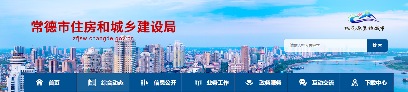 湖南省：常德市住房和城鄉建設局關于核準建筑業企業資質延續的公告(2025年第3批)