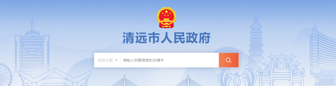 廣東省：清遠市建筑業企業資質審批前公示