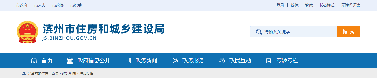山東省：濱州市住房和城鄉建設局關于建設工程勘察設計企業資質初審情況的公示