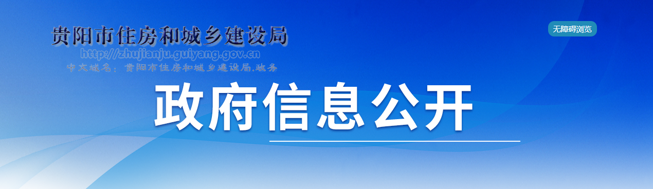 貴州省：貴陽市建筑業企業資質審查公示（2025年第18批）
