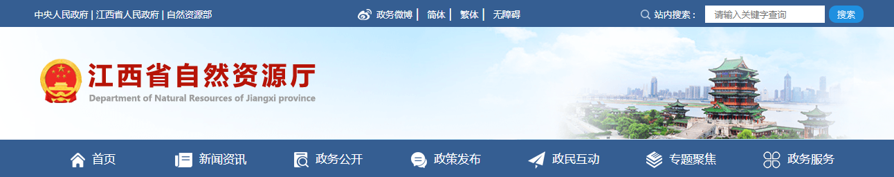 江西省自然資源廳關于公開征求《加強城鄉規劃編制單位資質管理的通知》意見建議的公告