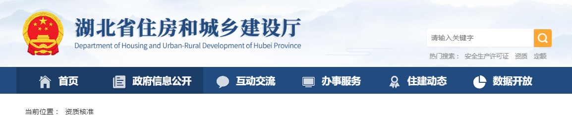 湖北省：關于核準的建筑業企業資質名單的公告 - 鄂建審告〔2025〕145號